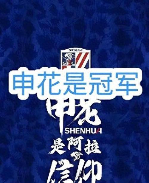 上海绿地申花稳定的表现值得称道，如何在赛季中继续给予球迷惊喜？的简单介绍