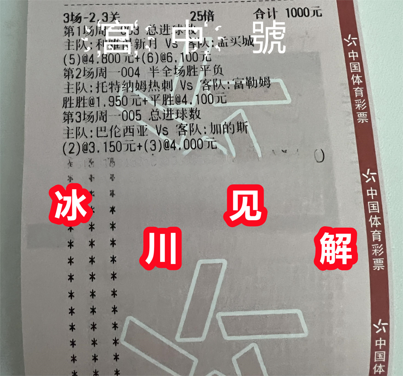 包含拜仁慕尼黑大胜加拉塔萨雷，积蓄能量的词条